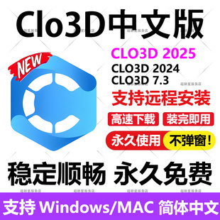 技术服务永久送服装 CLO3D软件2025 本远程安装 7.3版 设计教程 2024