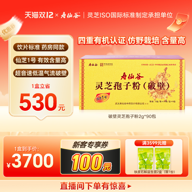 寿仙谷仙芝1号破壁灵芝孢子粉2g*90包有机赤灵芝滋补品官方旗舰店