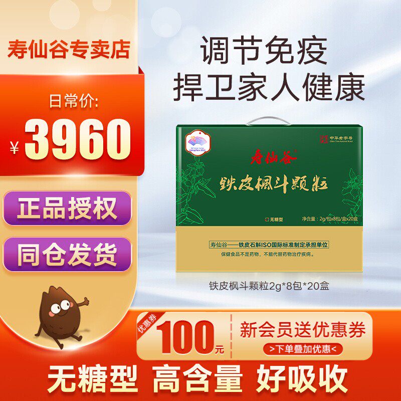 寿仙谷铁皮枫斗颗粒8包*20盒无糖全家套餐官方旗舰店正品灵芝林芝