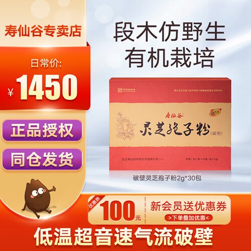 寿仙谷破壁灵芝孢子粉官网正品
