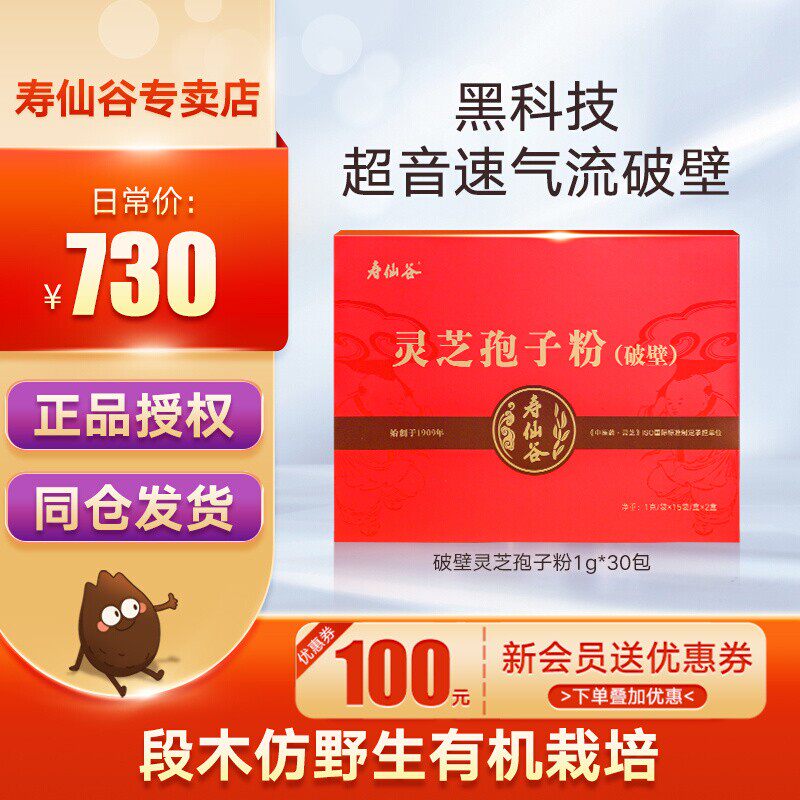 寿仙谷破壁灵芝孢子粉仙芝1号赤灵芝1g*30包礼盒装官方旗舰店正品