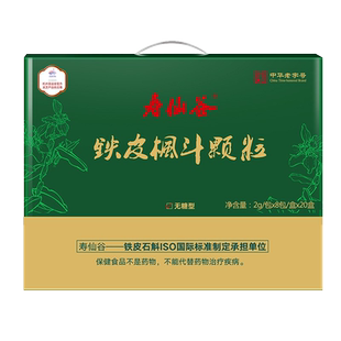 寿仙谷铁皮枫斗颗粒8包*20盒无糖全家套餐官方旗舰店正品灵芝林芝