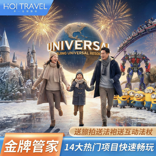 北京环球影城VIP通行