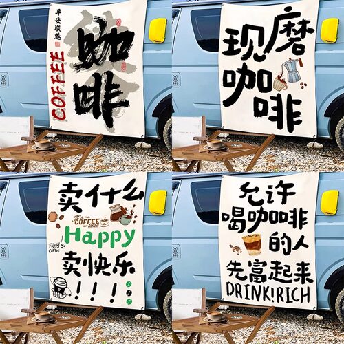 网红移动咖啡车摆摊挂布定制市集招牌广告氛围装饰布背景布置挂画
