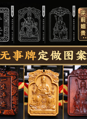 木雕定制无事牌挂件令牌定做来料