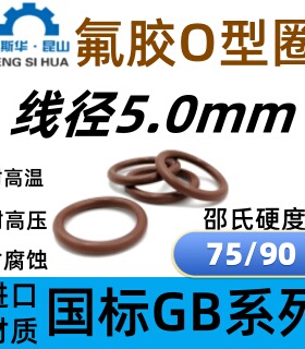氟胶O型圈外径15-590线径5.0mm氟橡胶圈VITON耐腐蚀o形密封圈o令