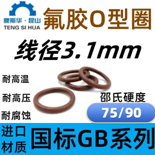 进口氟橡胶3.1VITONo型圈氟胶O圈FKMo令密封圈FPM耐高温耐腐蚀