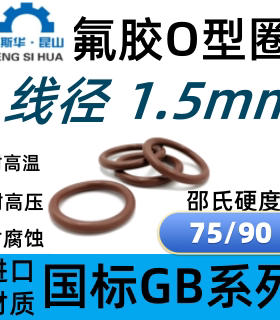 进口氟橡胶棕色黑色绿色线径1.5vitonO型圈FPMO圈FKMo形圈O-Ring