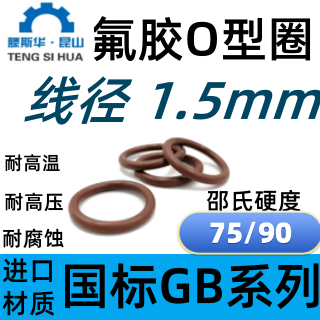 进口氟橡胶棕色黑色绿色线径1.5vitonO型圈FPMO圈FKMo形圈O-Ring