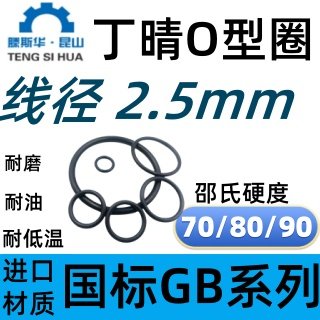 橡胶o型圈外径10-301线径2.5mm丁晴o形圈NBR防水进口o型密封圈