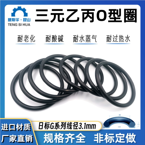 EPDM橡胶O型圈线径3.1三元乙丙