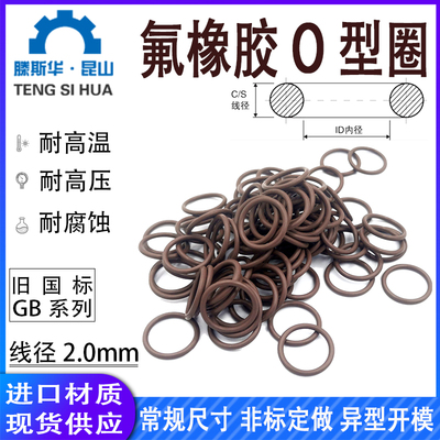 O型圈外径6-254线径2mm氟胶VITONO圈O令O形圈FKM进口密封圈定制