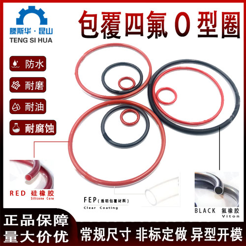 包覆四氟o型圈氟橡胶硅胶