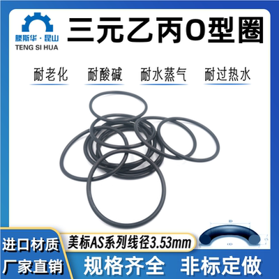 EPDM橡胶O型圈线径3.53三元乙丙