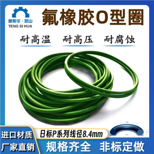 日标O型圈线径P150A-P595线径8.4mm氟胶VITON耐高温FKM进口密封圈