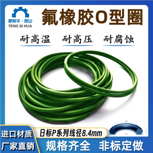 日标O型圈线径P150A-P595线径8.4mm氟胶VITON耐高温FKM进口密封圈