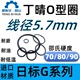 日标O型圈G150 G500线径5.7mm丁晴NBR进口橡胶密封圈O形圈O RING