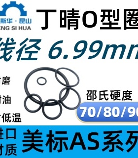 美标o型圈AS401-475线径6.99mm丁晴NBR耐油耐磨防水密封橡胶O型圈