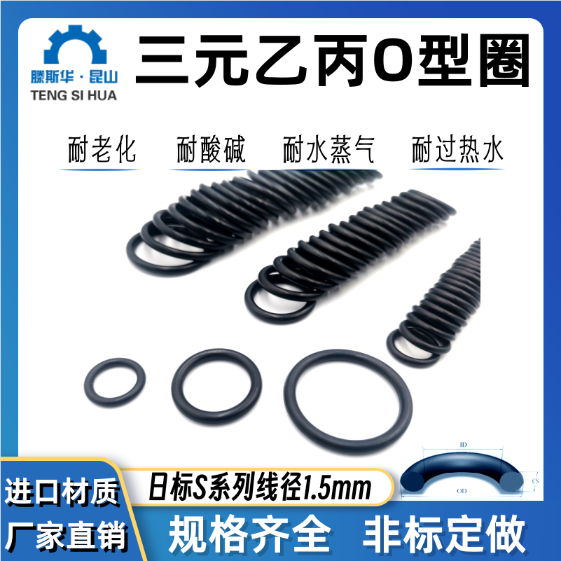 EPDM三元乙丙橡胶O型圈线径1.5