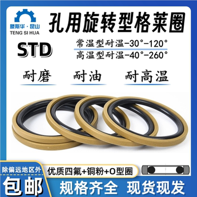 STD孔用旋转格莱圈往复式