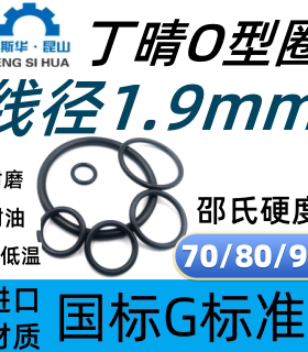 O型圈外径5-172mm线径1.9mm丁晴NBR密封圈O形圈环ORING进口橡胶圈