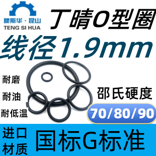 丁晴O型圈外径5-172线径1.9