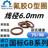 O型圈FKMo形圈FPM密封圈 6.0 进口氟胶O令内径18 560mm