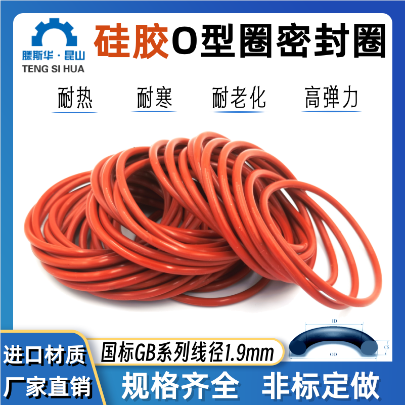 硅橡胶耐高温耐寒O型密封圈