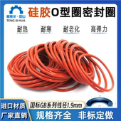 进口O型圈外径5 172mm线径1.9mm硅胶VMQ耐热耐寒耐老化密封橡胶圈