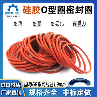 硅橡胶耐高温耐寒O型密封圈