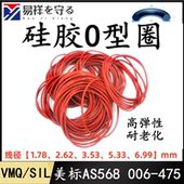 5.33硅胶圈o型密封圈O形圈硅橡胶圈 3.53 硅胶o型圈线径1.78 2.62