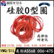 5.33硅胶圈o型密封圈O形圈硅橡胶圈 3.53 硅胶o型圈线径1.78 2.62