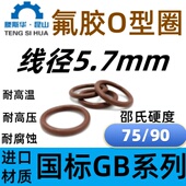 氟胶O型圈外径20 615线径5.7mm氟橡胶o型密封圈O形圈O ring氟胶圈
