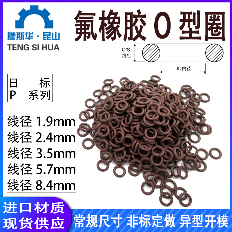 氟胶O型圈氟橡胶o形圈1.9