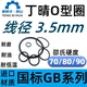 o型圈NBR70内径11 479线径3.5mm进口丁晴橡胶o形密封圈O RING胶圈