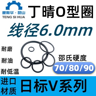 丁晴橡胶O型密封圈线径6.0