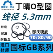 O型圈内径15 580mm线径5.3mm丁晴NBR耐油O RING进口密封橡胶O形环