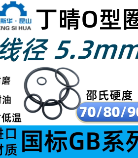 O型圈内径15-580mm线径5.3mm丁晴NBR耐油O-RING进口密封橡胶O形环