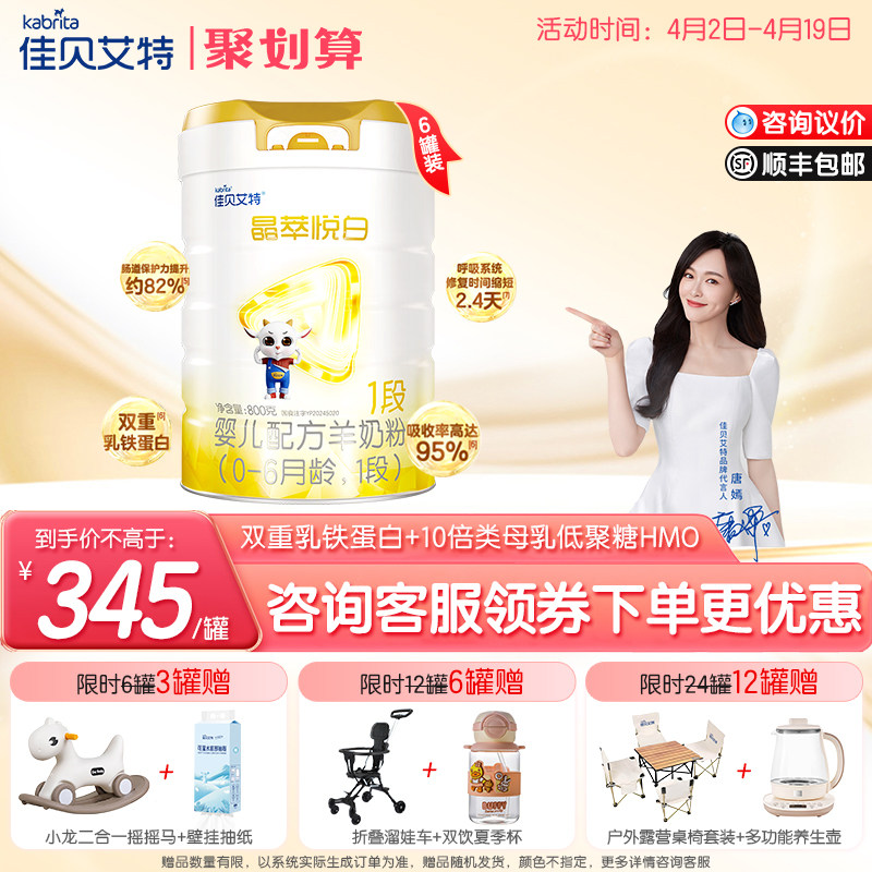 咨询整箱享优惠】佳贝艾特晶萃悦白3段1-3岁婴幼儿羊奶粉800g