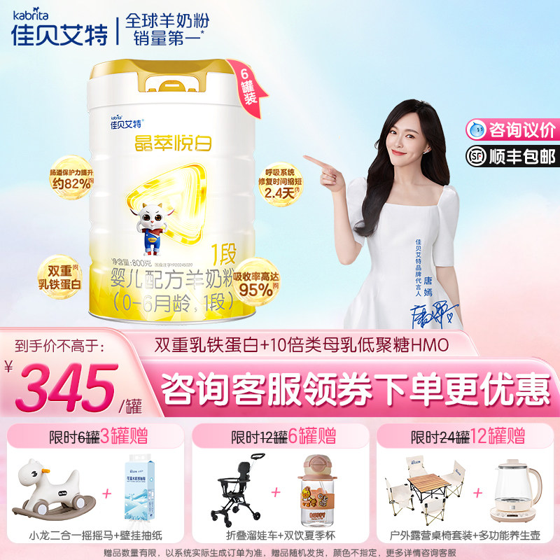 【咨询整箱享优惠】佳贝艾特晶萃悦白1段0-6月婴儿羊奶粉正品800g