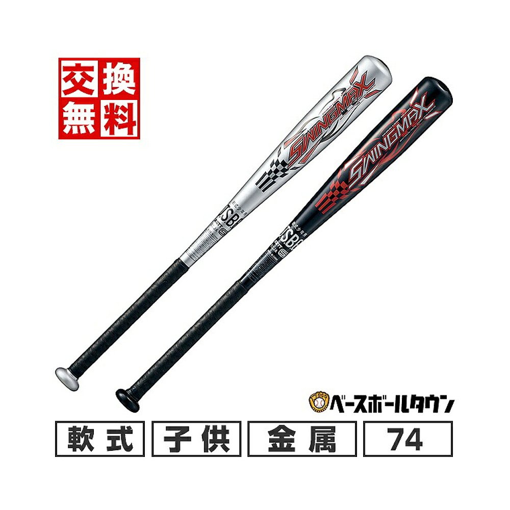 日本直邮棒球棒男童垒球金属 Z Swing大 74CM 430克平均中等平