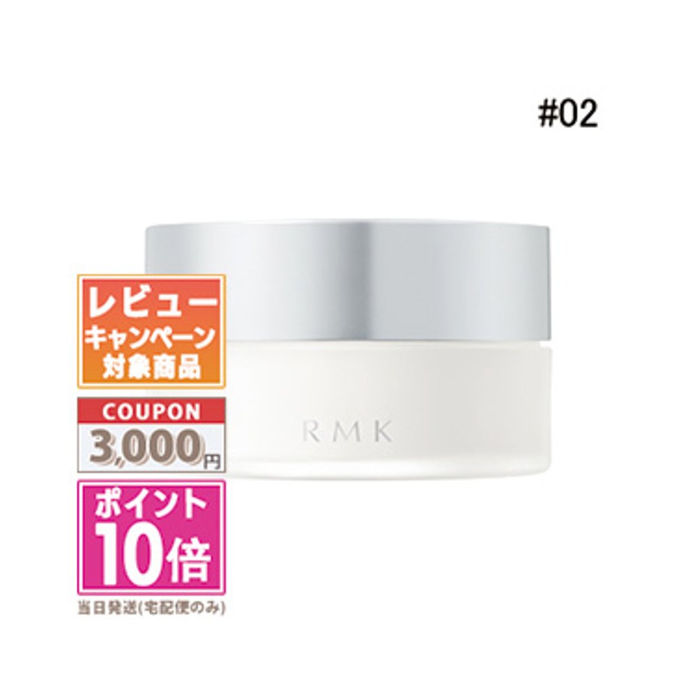 RMK 定妆粉#02 8.5g