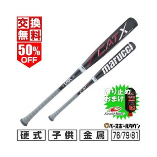 日本直邮 CONNECT CATX MARUCCI 棒球棒少年儿童训练合金棒球棍