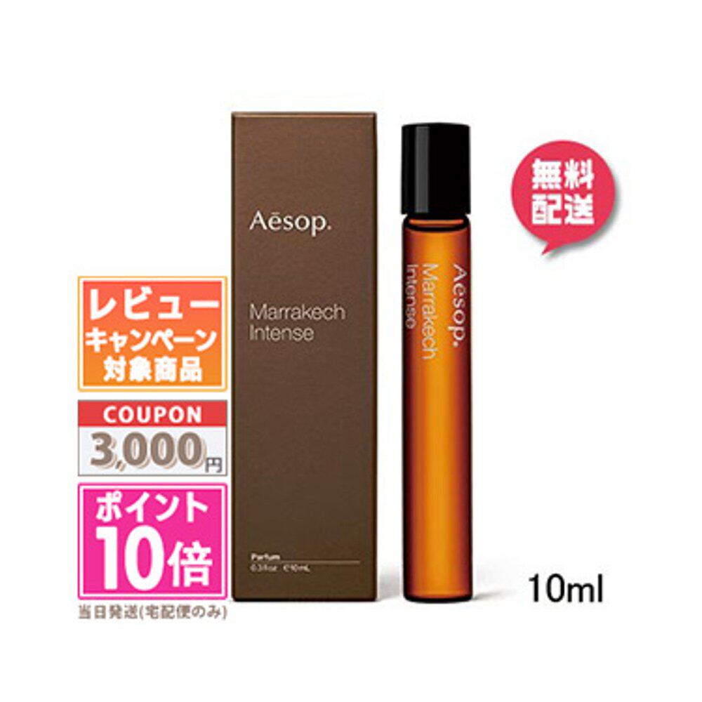 日本直邮aesop 伊索marrakech马拉喀什馥郁香精10ml 木质花香香水