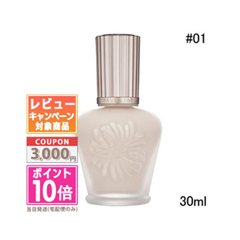 PAUL JOE搪瓷隔离霜保湿妆前乳这些隔离霜#01