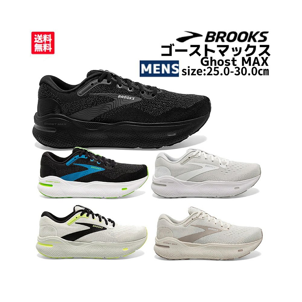 日本直邮BROOKS Ghost MAX 男士黑白运动跑步鞋厚底 BRM4063 运动鞋new 跑步鞋 原图主图