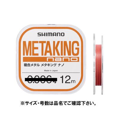 日本直邮禧玛诺 Metal King Nano 12m 编号 0.008 橙色 LG-A11V