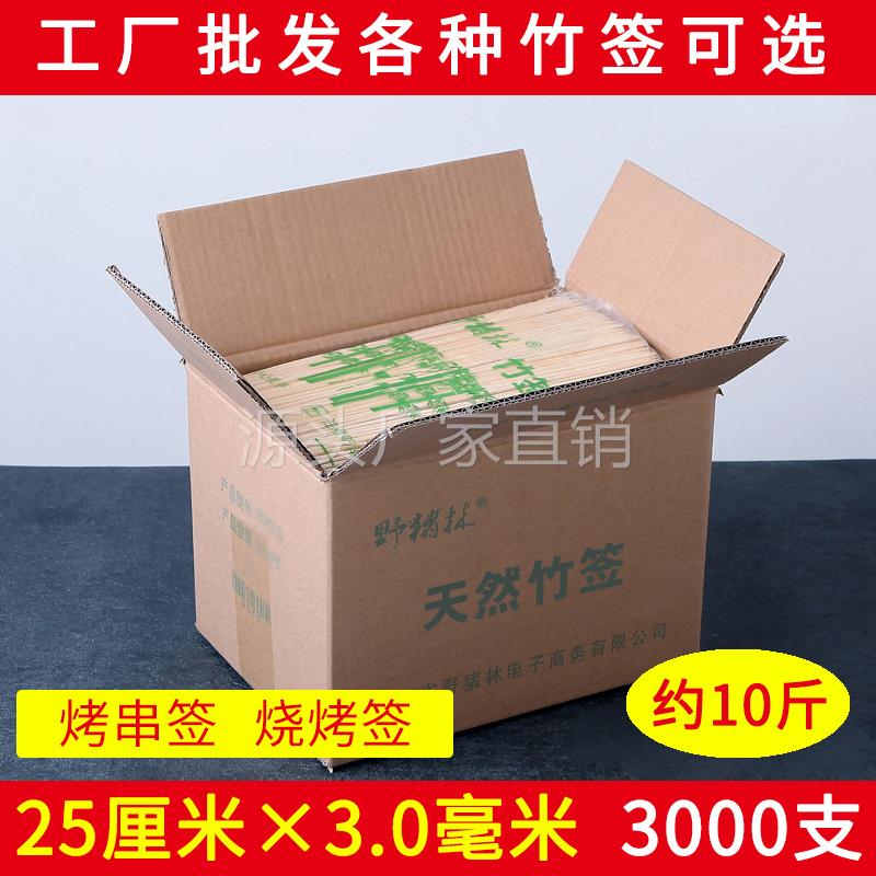 野猪林竹签整箱25cm*3.0mm一次性羊肉串麻辣烫串串香烤肉烧烤签子-封面