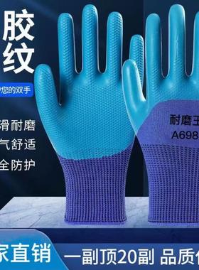 劳保手套A688乳胶压纹耐磨加厚防滑防水建筑工地防护通用干活