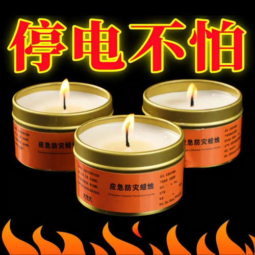 应急防灾蜡烛生存停电照明户外家用防风无烟无味蜡烛铁盒防水